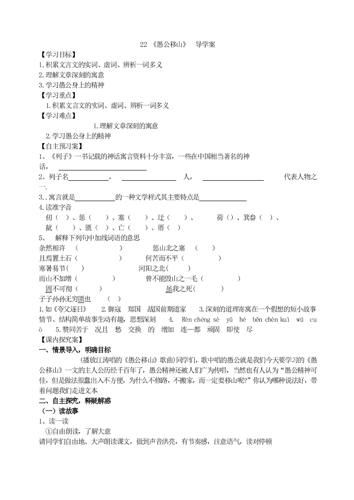 22 愚公移山 导学案22 愚公移山 导学案_1.png